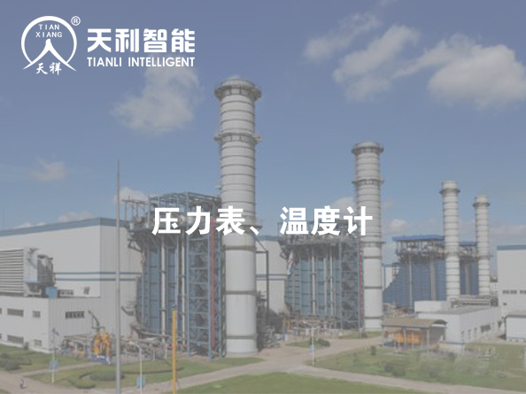 常州戚電廠案例