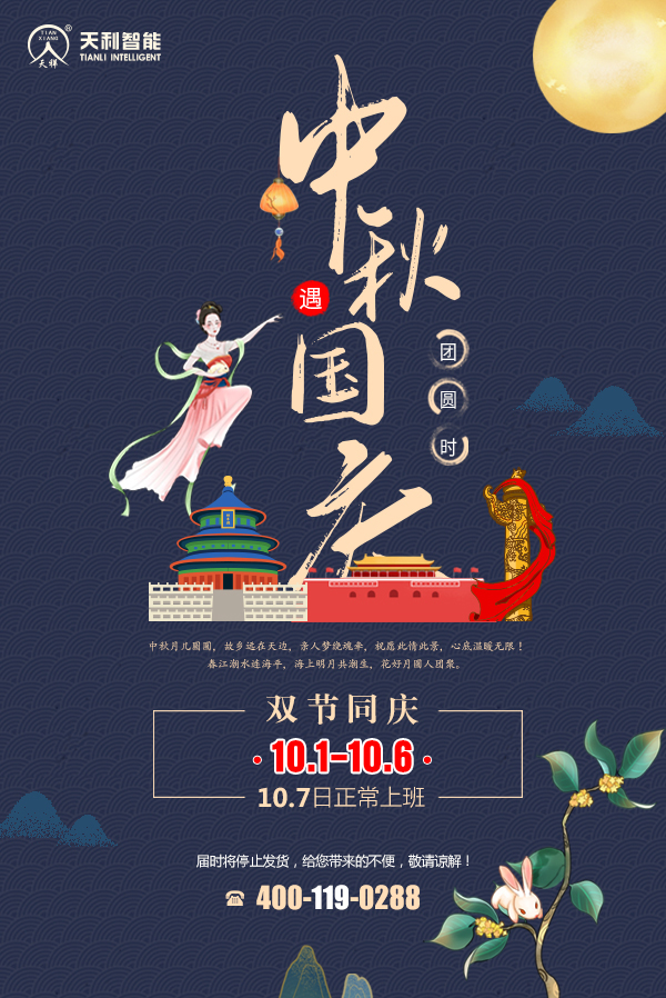 2020年國慶中秋放假通知